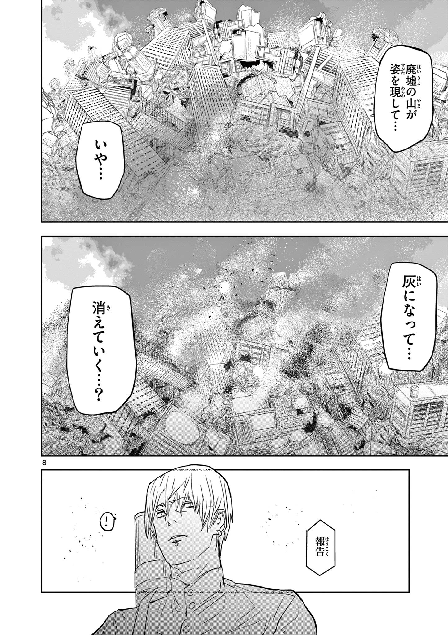 Gyges no Futari - Chapter 78 - Page 8